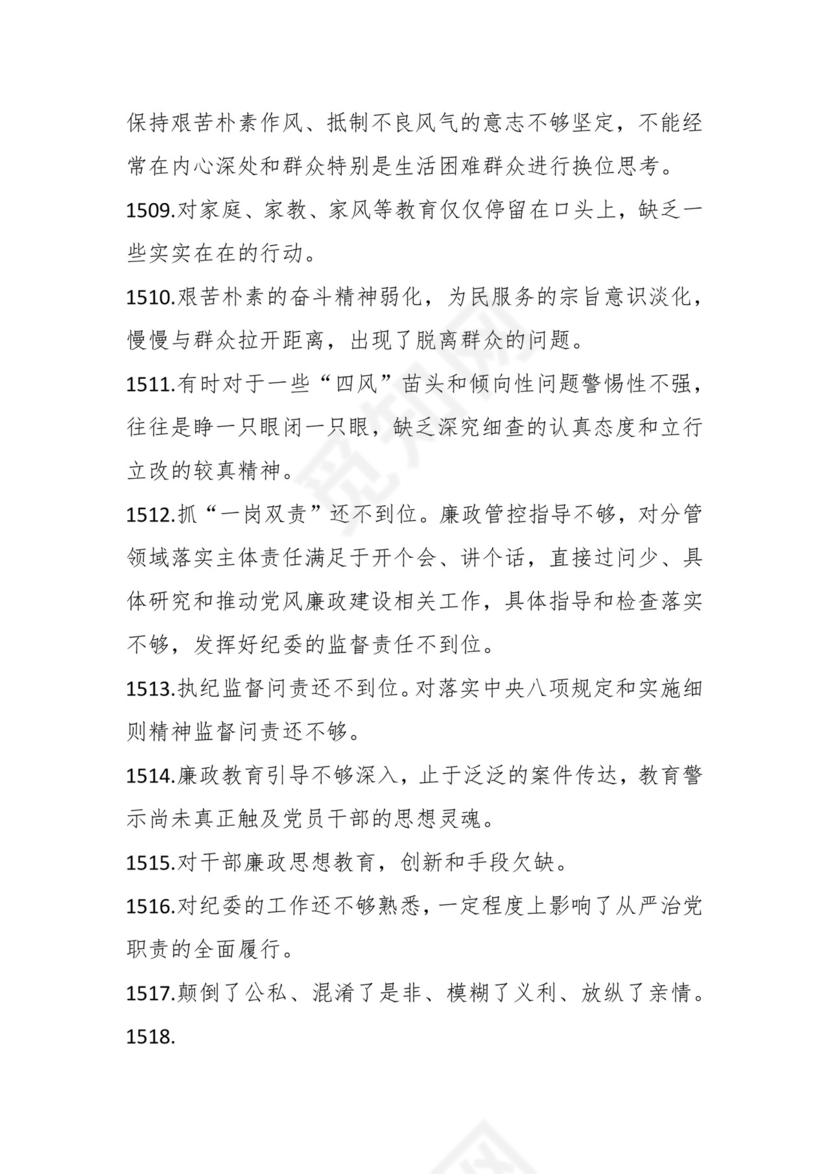 学习贯彻主题教育专题民主生活会批评意见汇编（1800条）.docx