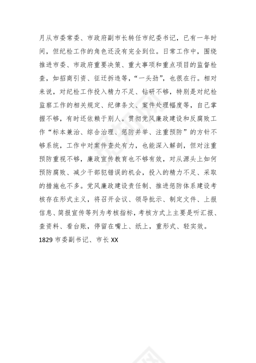 学习贯彻主题教育专题民主生活会批评意见汇编（1800条）.docx