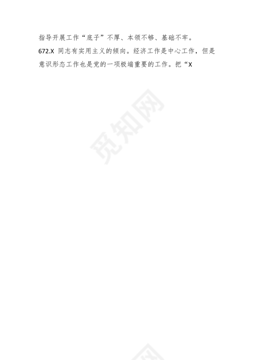 学习贯彻主题教育专题民主生活会批评意见汇编（1800条）.docx