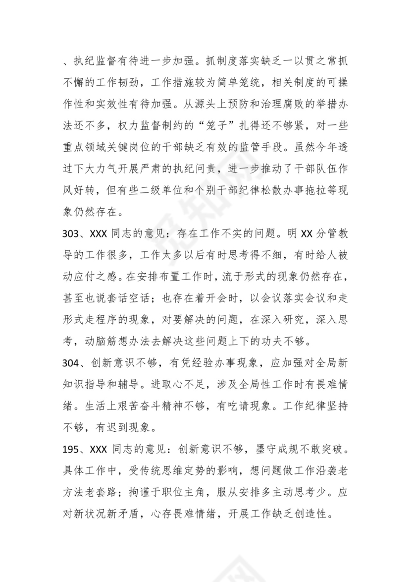 学习贯彻主题教育专题民主生活会批评意见汇编（1800条）.docx