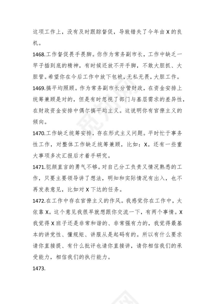 学习贯彻主题教育专题民主生活会批评意见汇编（1800条）.docx