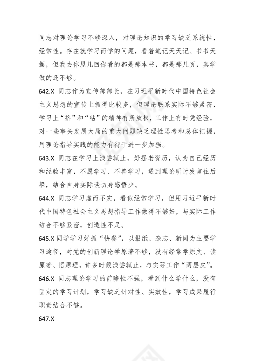 学习贯彻主题教育专题民主生活会批评意见汇编（1800条）.docx