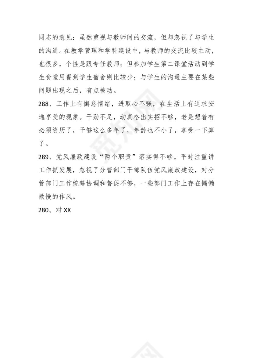 学习贯彻主题教育专题民主生活会批评意见汇编（1800条）.docx