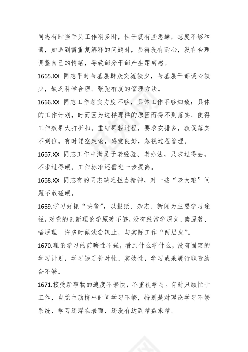 学习贯彻主题教育专题民主生活会批评意见汇编（1800条）.docx