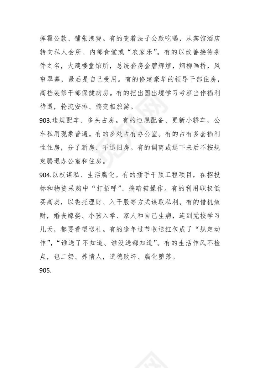 学习贯彻主题教育专题民主生活会批评意见汇编（1800条）.docx