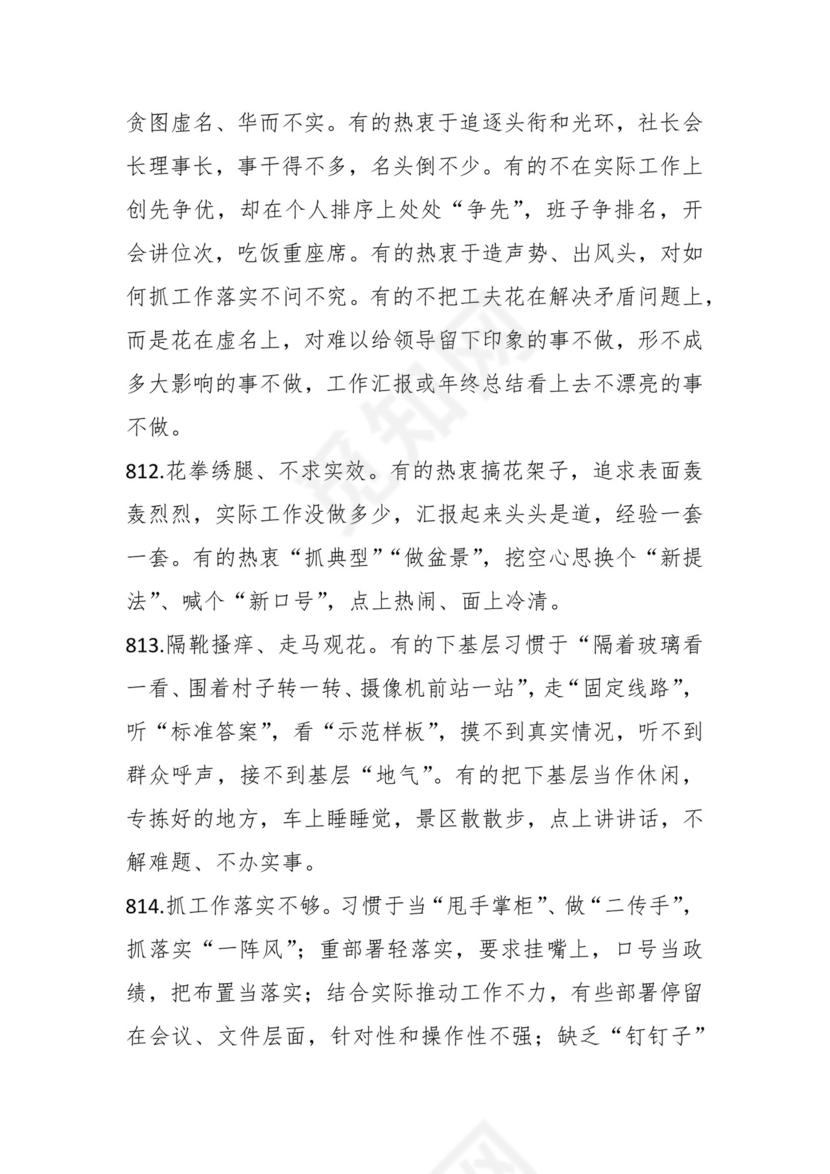 学习贯彻主题教育专题民主生活会批评意见汇编（1800条）.docx