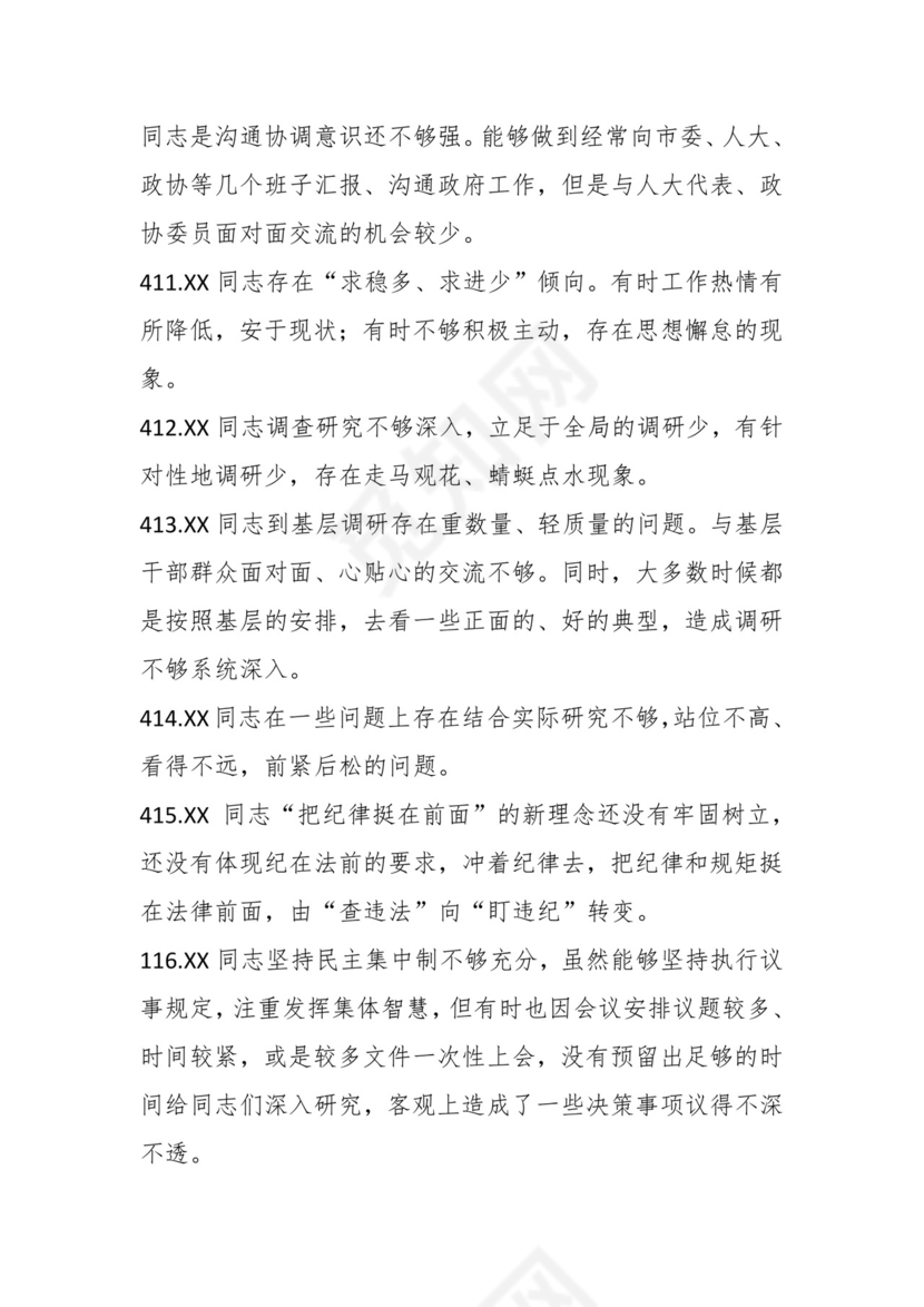 学习贯彻主题教育专题民主生活会批评意见汇编（1800条）.docx