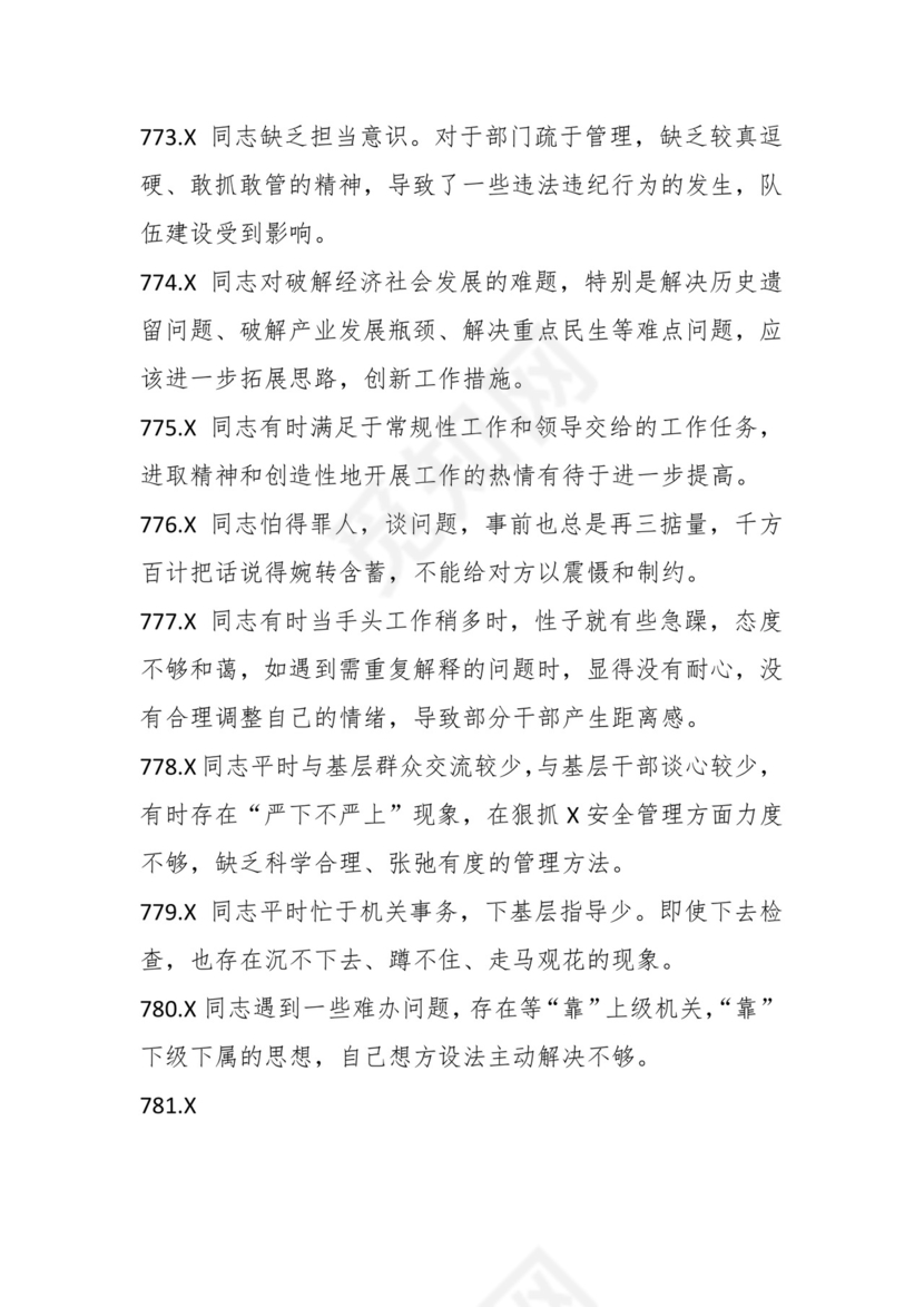 学习贯彻主题教育专题民主生活会批评意见汇编（1800条）.docx