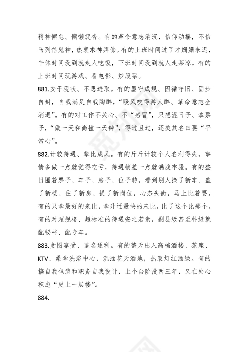 学习贯彻主题教育专题民主生活会批评意见汇编（1800条）.docx