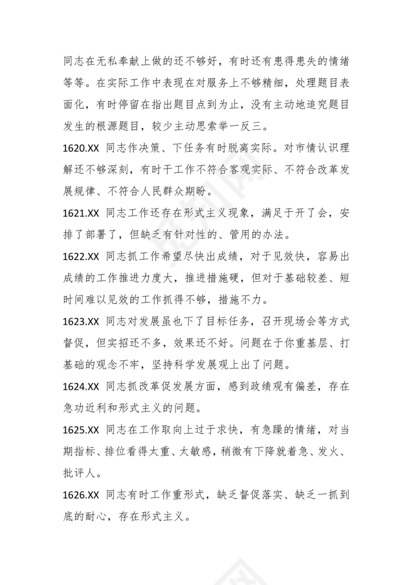 学习贯彻主题教育专题民主生活会批评意见汇编（1800条）.docx