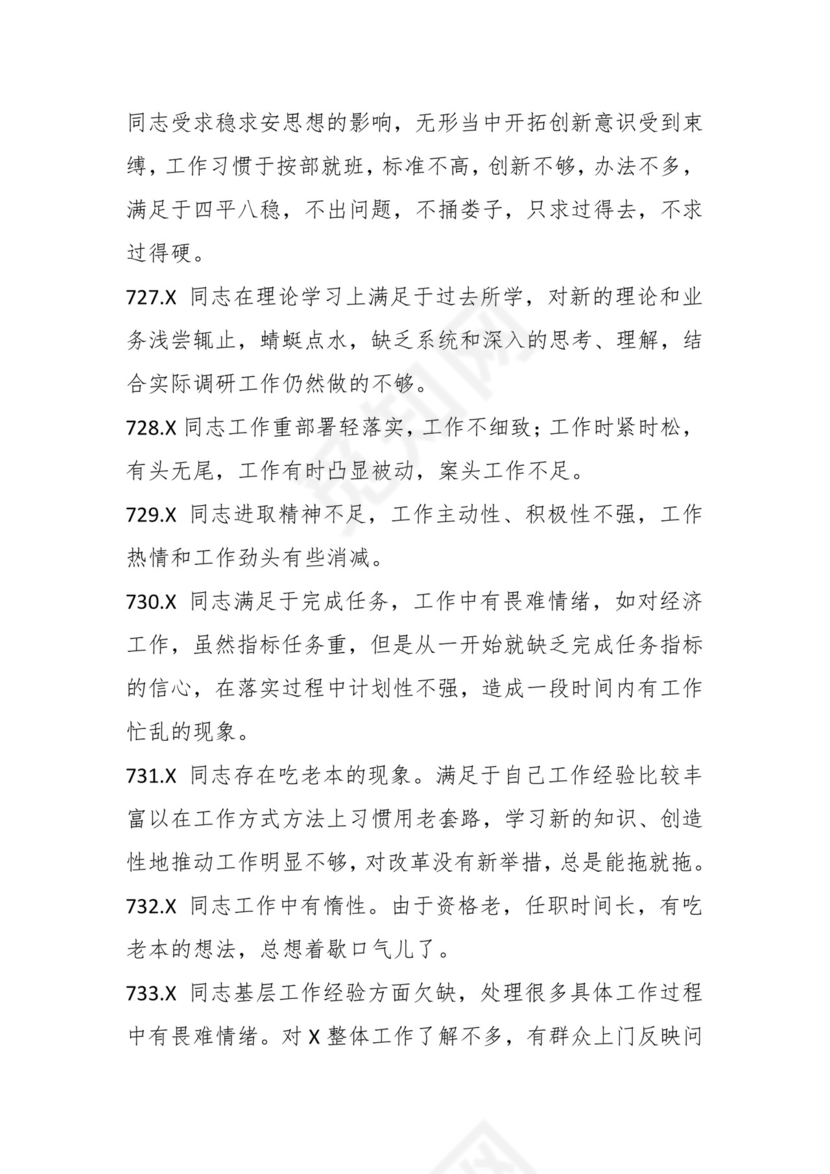 学习贯彻主题教育专题民主生活会批评意见汇编（1800条）.docx