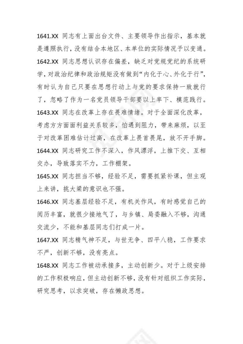 学习贯彻主题教育专题民主生活会批评意见汇编（1800条）.docx