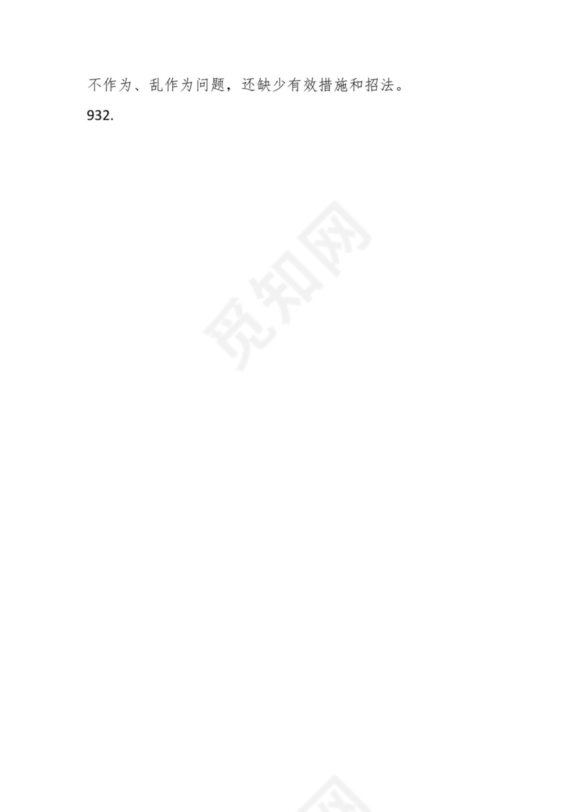 学习贯彻主题教育专题民主生活会批评意见汇编（1800条）.docx