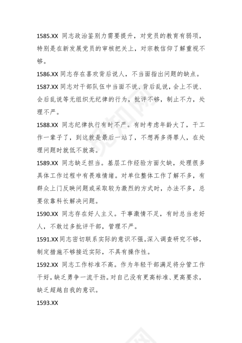 学习贯彻主题教育专题民主生活会批评意见汇编（1800条）.docx