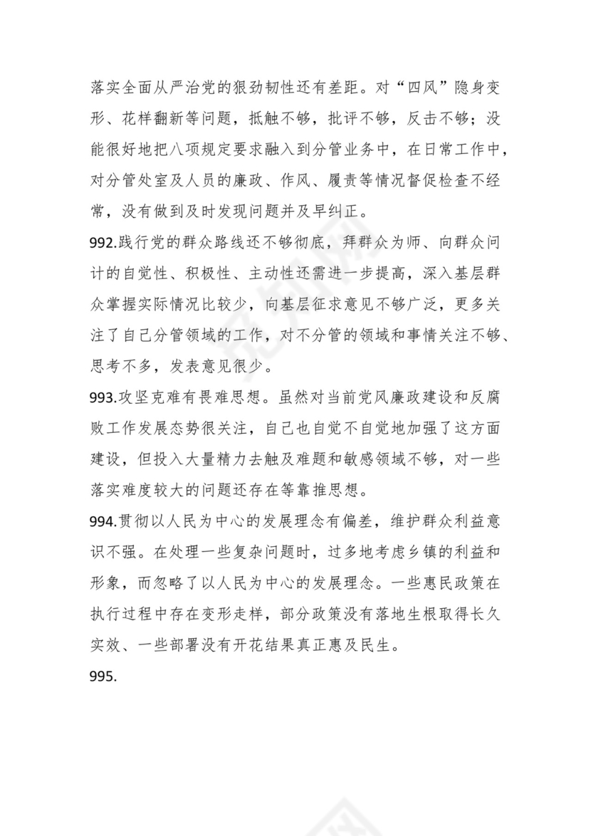 学习贯彻主题教育专题民主生活会批评意见汇编（1800条）.docx