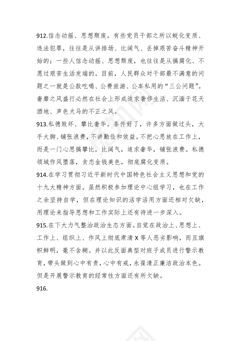 学习贯彻主题教育专题民主生活会批评意见汇编（1800条）.docx