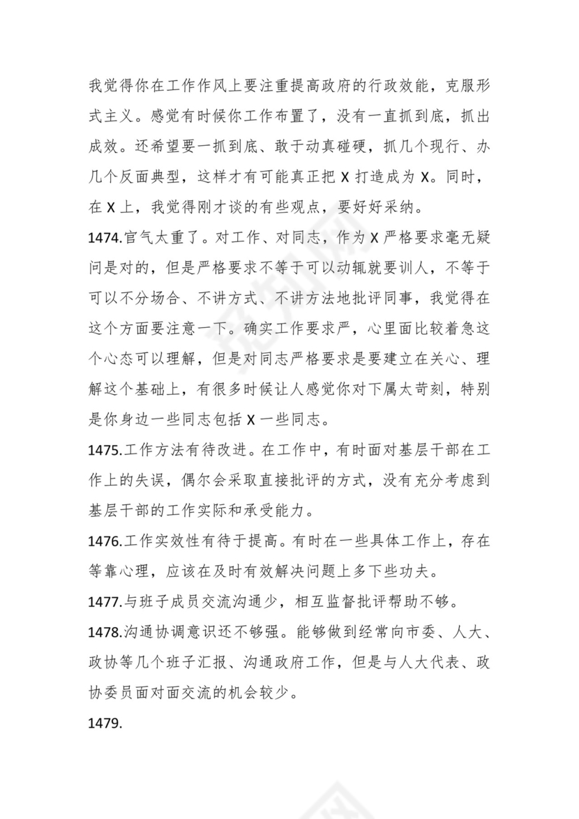 学习贯彻主题教育专题民主生活会批评意见汇编（1800条）.docx