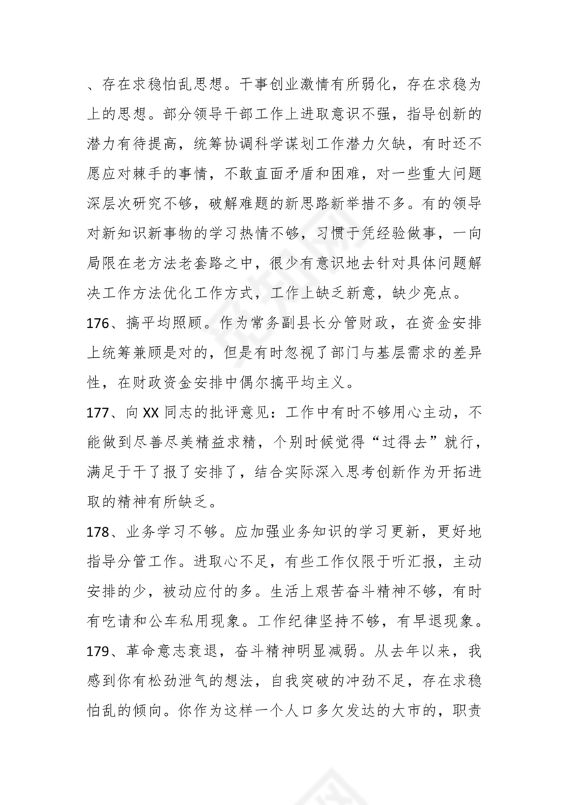 学习贯彻主题教育专题民主生活会批评意见汇编（1800条）.docx