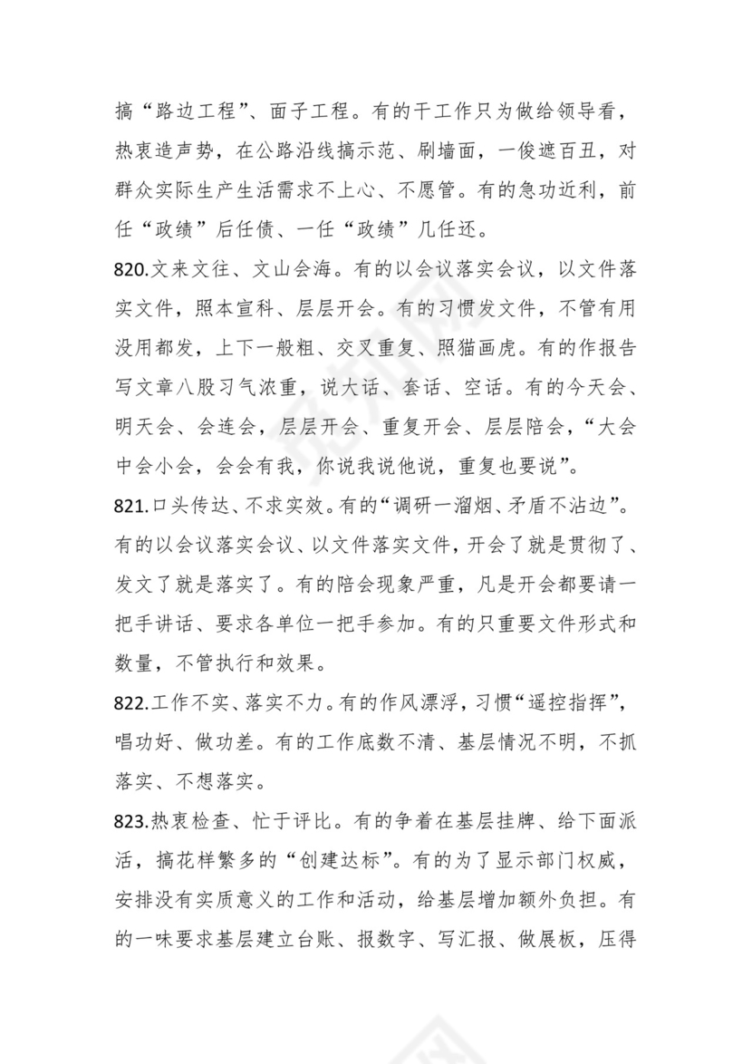 学习贯彻主题教育专题民主生活会批评意见汇编（1800条）.docx
