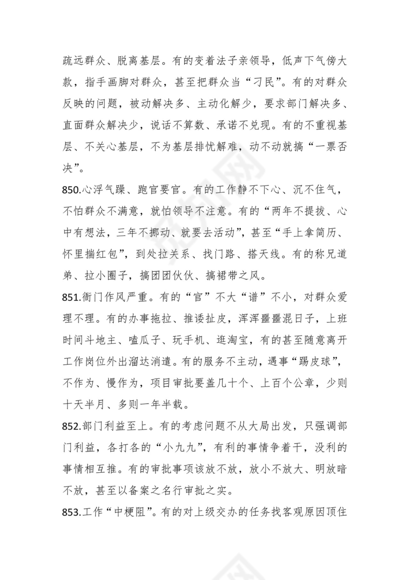 学习贯彻主题教育专题民主生活会批评意见汇编（1800条）.docx