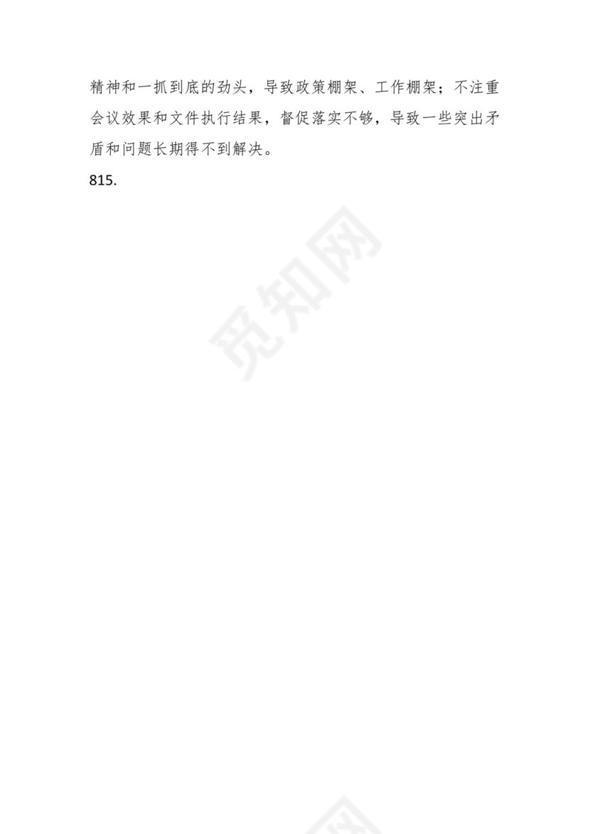 学习贯彻主题教育专题民主生活会批评意见汇编（1800条）.docx