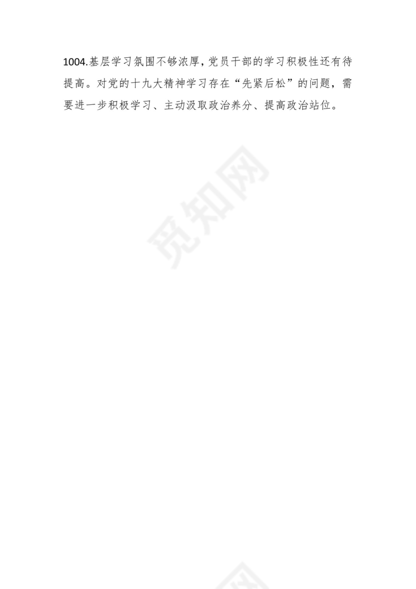 学习贯彻主题教育专题民主生活会批评意见汇编（1800条）.docx