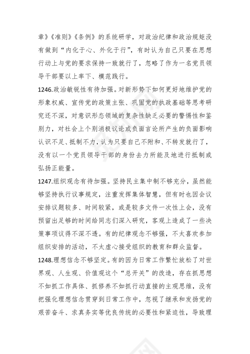 学习贯彻主题教育专题民主生活会批评意见汇编（1800条）.docx