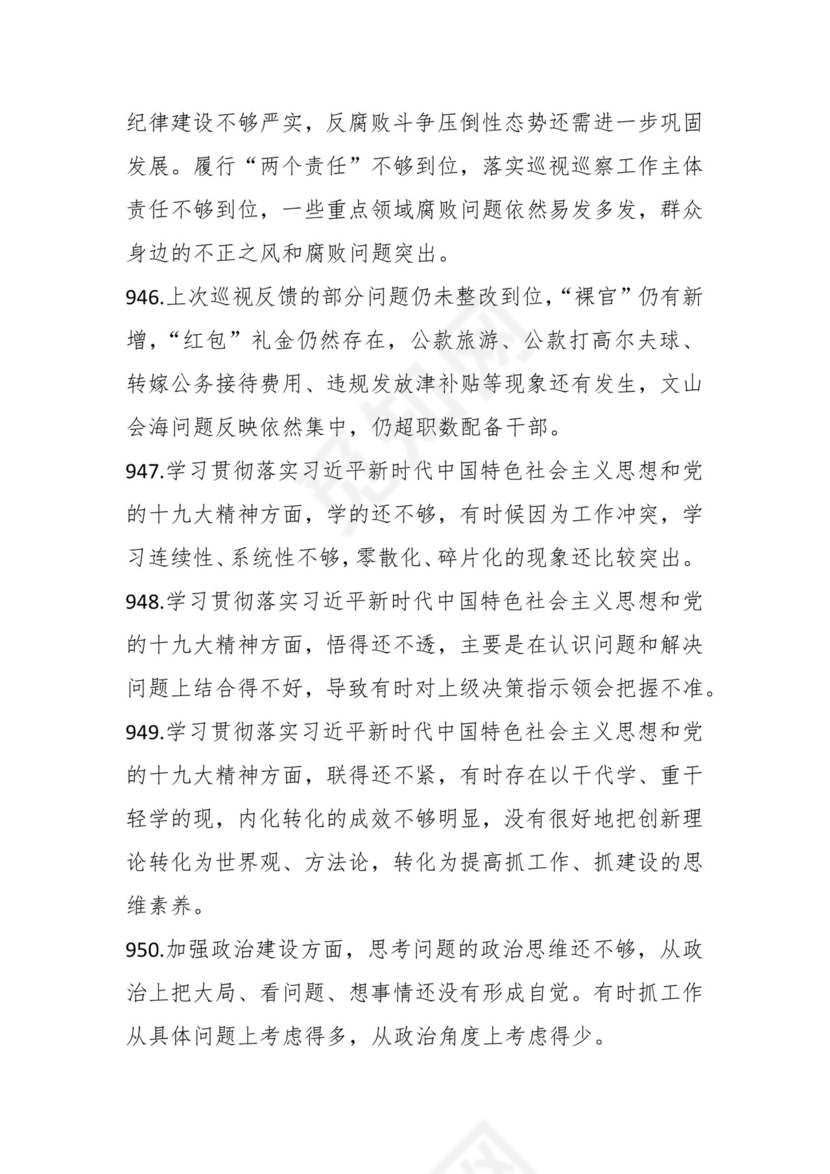 学习贯彻主题教育专题民主生活会批评意见汇编（1800条）.docx
