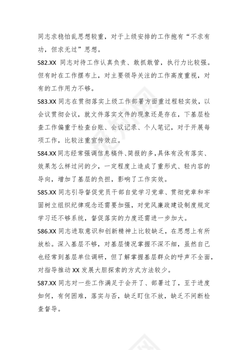 学习贯彻主题教育专题民主生活会批评意见汇编（1800条）.docx