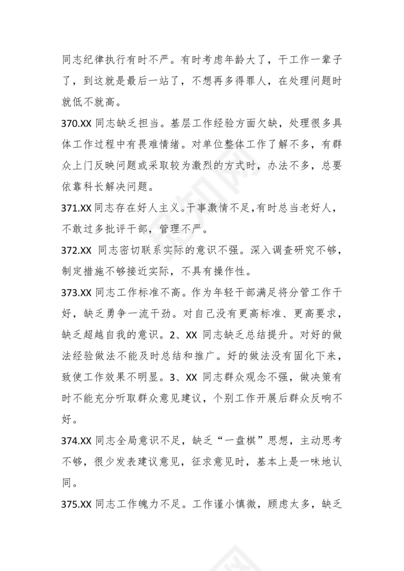 学习贯彻主题教育专题民主生活会批评意见汇编（1800条）.docx