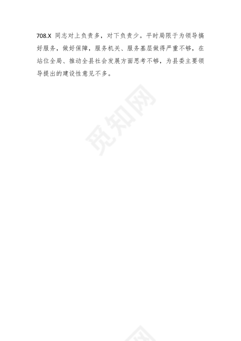 学习贯彻主题教育专题民主生活会批评意见汇编（1800条）.docx