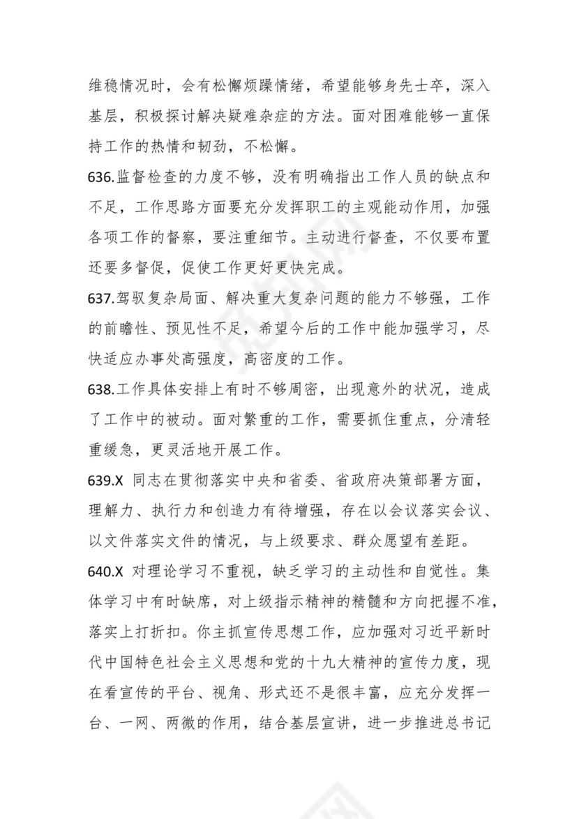 学习贯彻主题教育专题民主生活会批评意见汇编（1800条）.docx