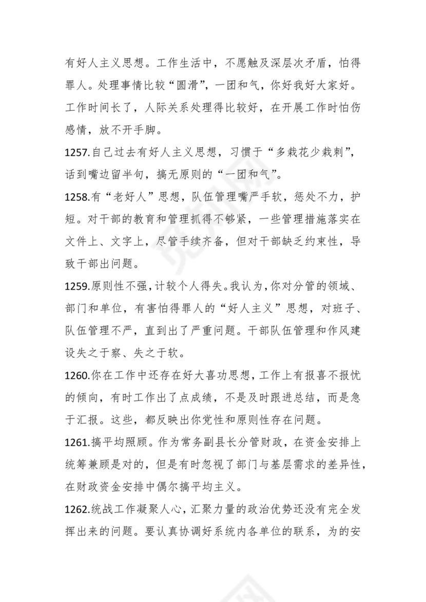 学习贯彻主题教育专题民主生活会批评意见汇编（1800条）.docx