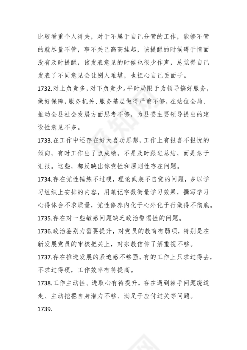学习贯彻主题教育专题民主生活会批评意见汇编（1800条）.docx