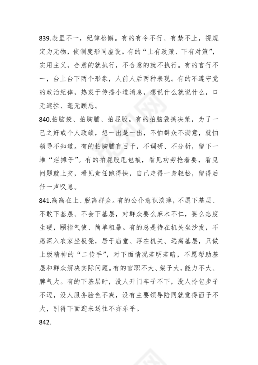 学习贯彻主题教育专题民主生活会批评意见汇编（1800条）.docx