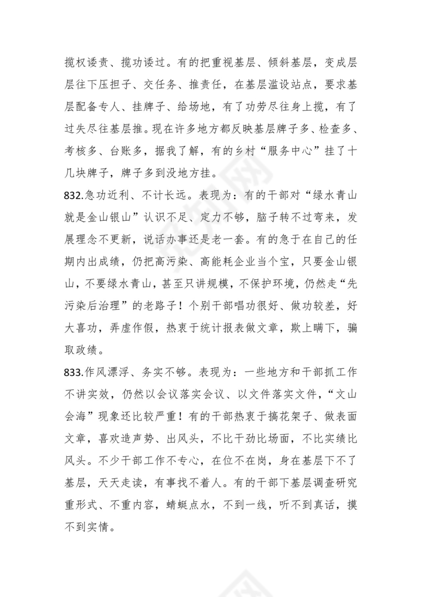 学习贯彻主题教育专题民主生活会批评意见汇编（1800条）.docx