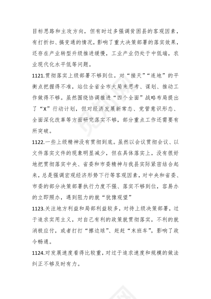 学习贯彻主题教育专题民主生活会批评意见汇编（1800条）.docx