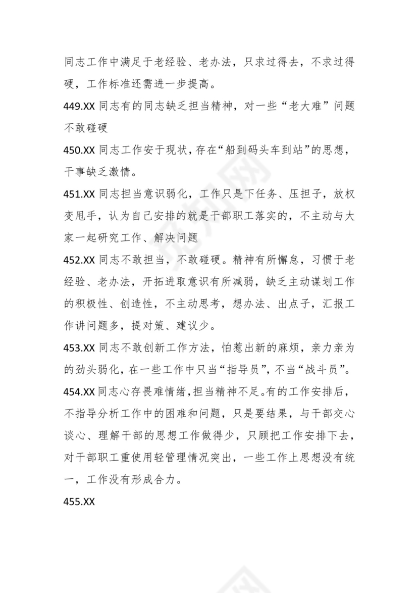 学习贯彻主题教育专题民主生活会批评意见汇编（1800条）.docx