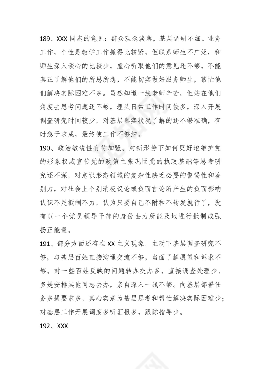 学习贯彻主题教育专题民主生活会批评意见汇编（1800条）.docx