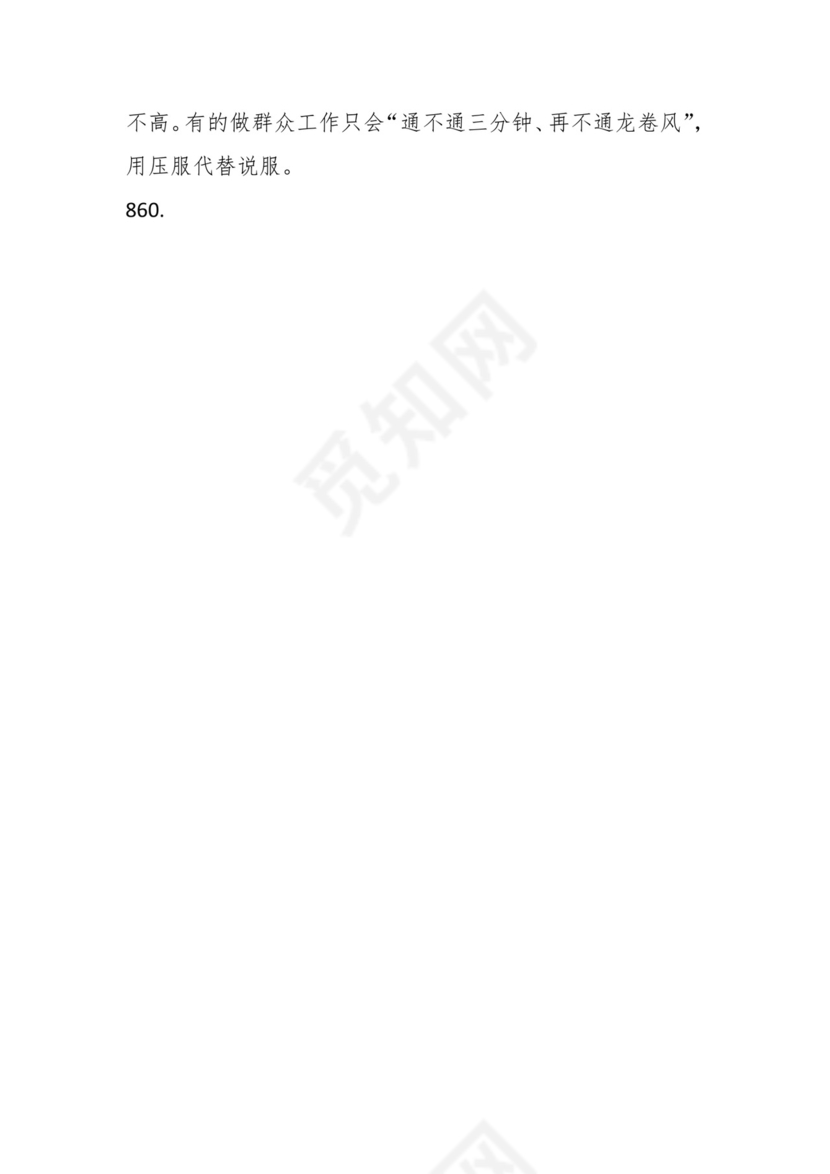 学习贯彻主题教育专题民主生活会批评意见汇编（1800条）.docx