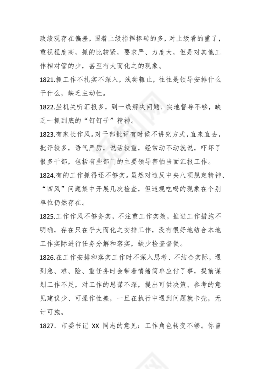 学习贯彻主题教育专题民主生活会批评意见汇编（1800条）.docx