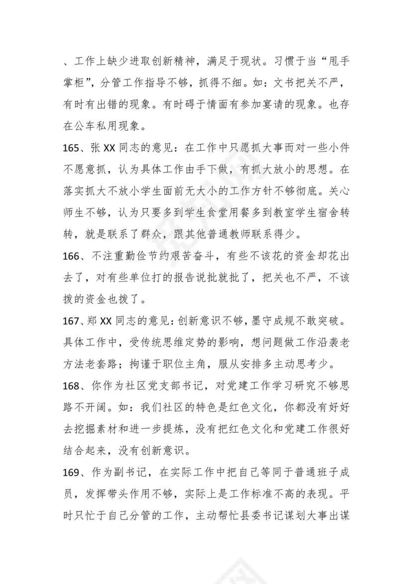 学习贯彻主题教育专题民主生活会批评意见汇编（1800条）.docx