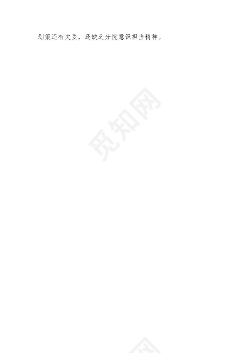 学习贯彻主题教育专题民主生活会批评意见汇编（1800条）.docx