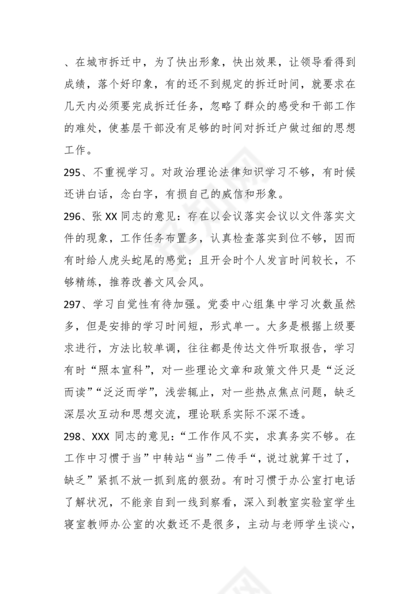 学习贯彻主题教育专题民主生活会批评意见汇编（1800条）.docx