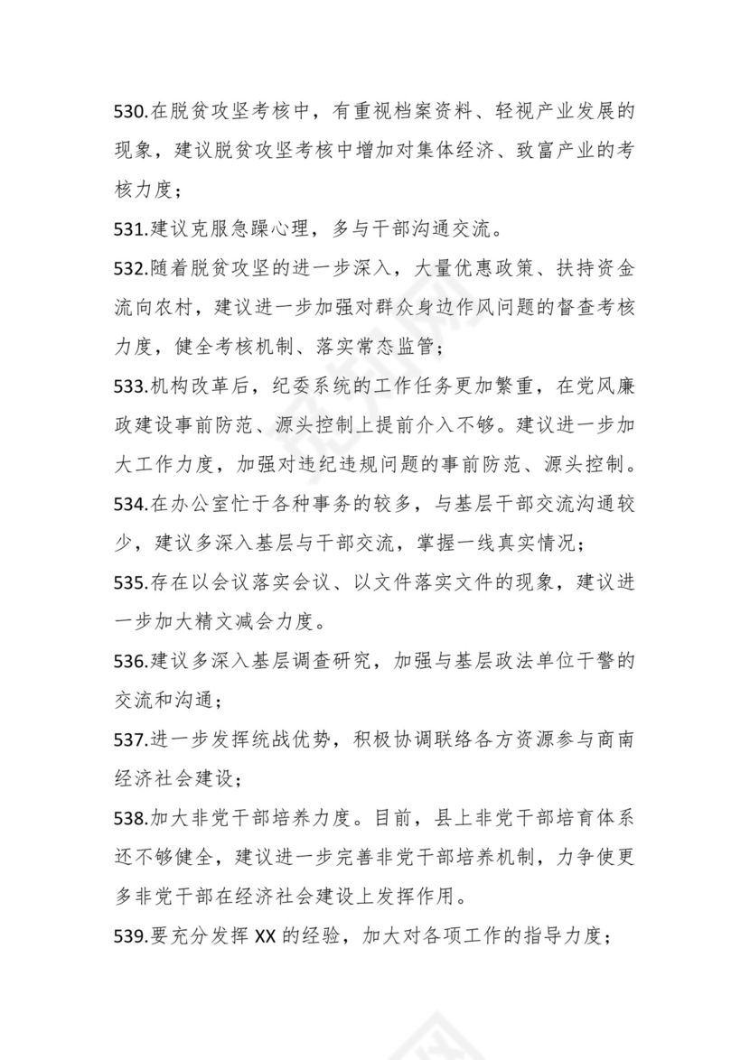 学习贯彻主题教育专题民主生活会批评意见汇编（1800条）.docx