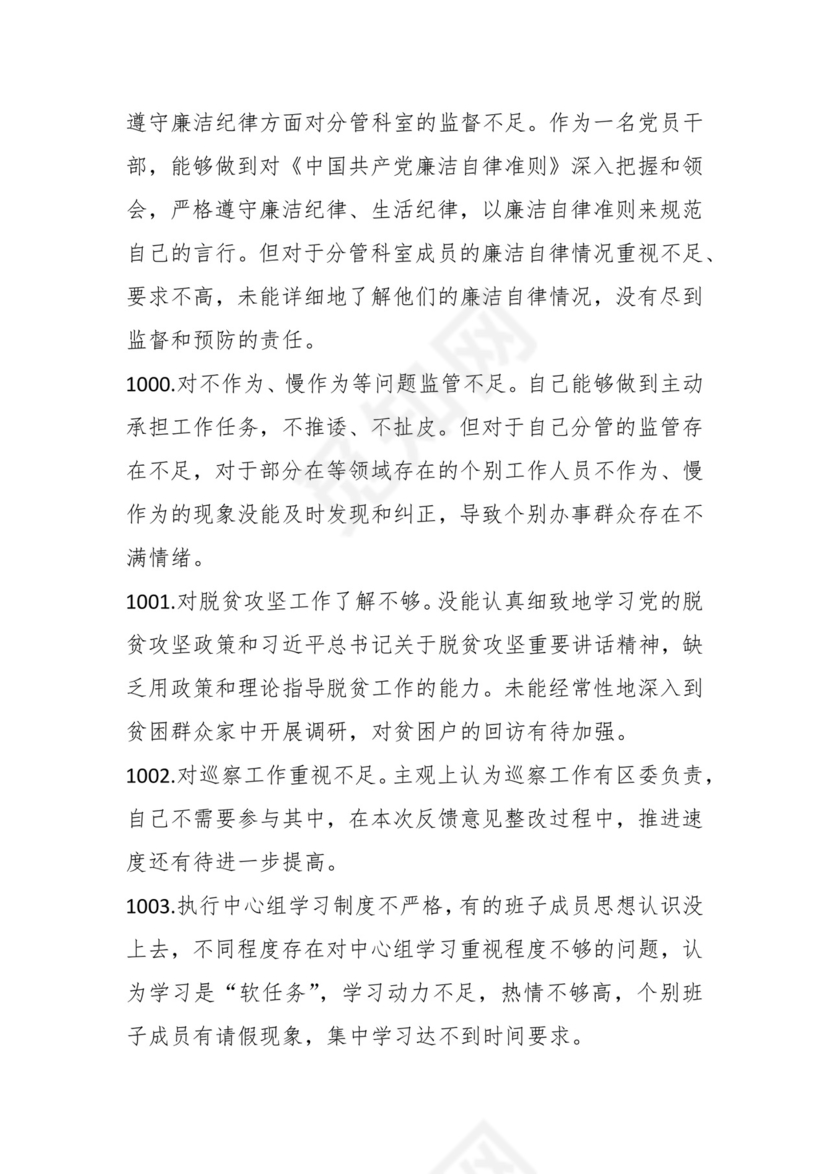学习贯彻主题教育专题民主生活会批评意见汇编（1800条）.docx