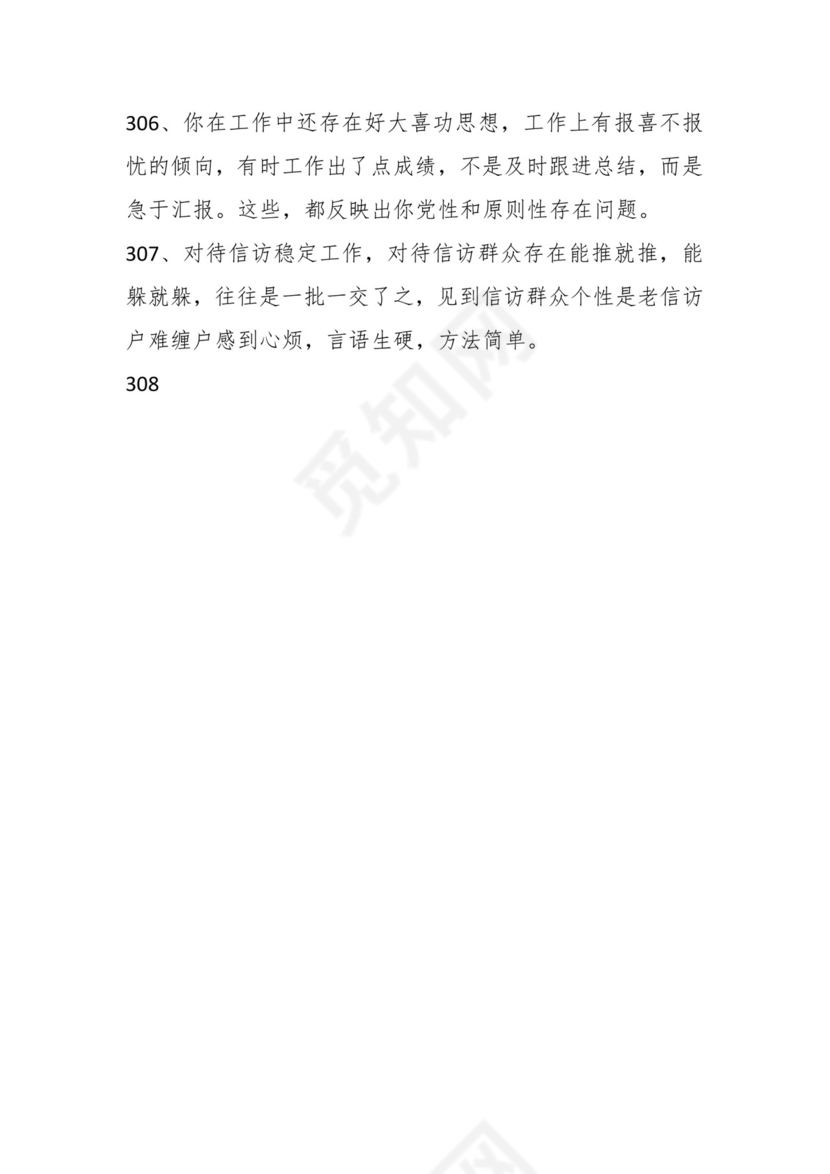 学习贯彻主题教育专题民主生活会批评意见汇编（1800条）.docx
