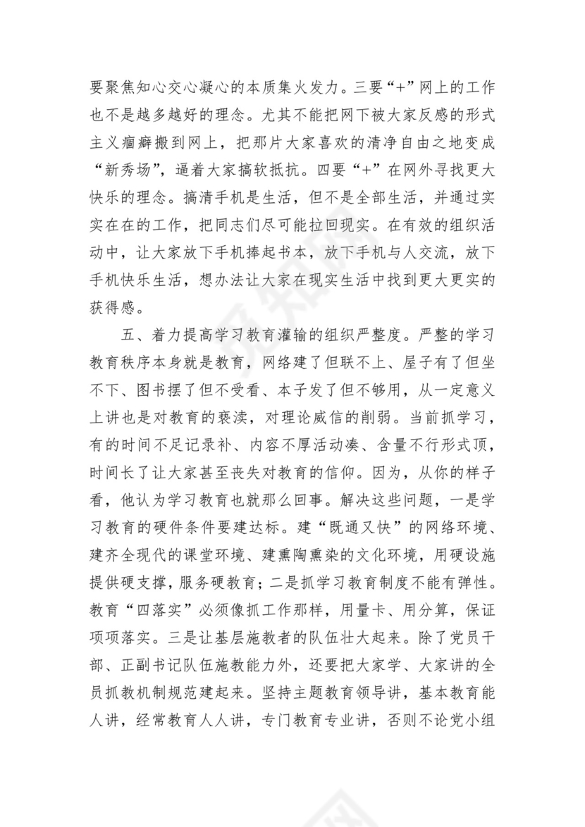 学员代表在党务骨干培训会上的发言材料汇编（10篇）.docx