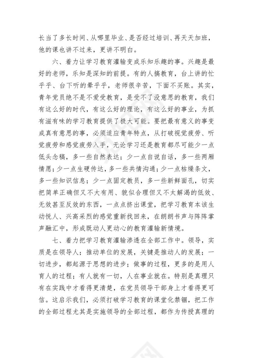 学员代表在党务骨干培训会上的发言材料汇编（10篇）.docx