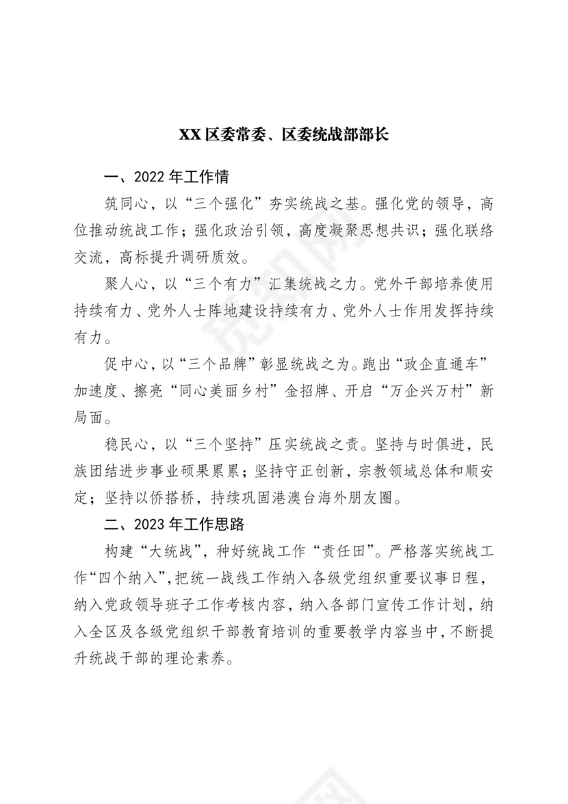 市统战工作务虚会发言材料汇编6篇.docx